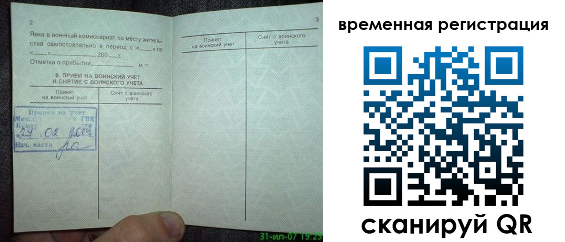 временная регистрация законно в Екатеринбурге